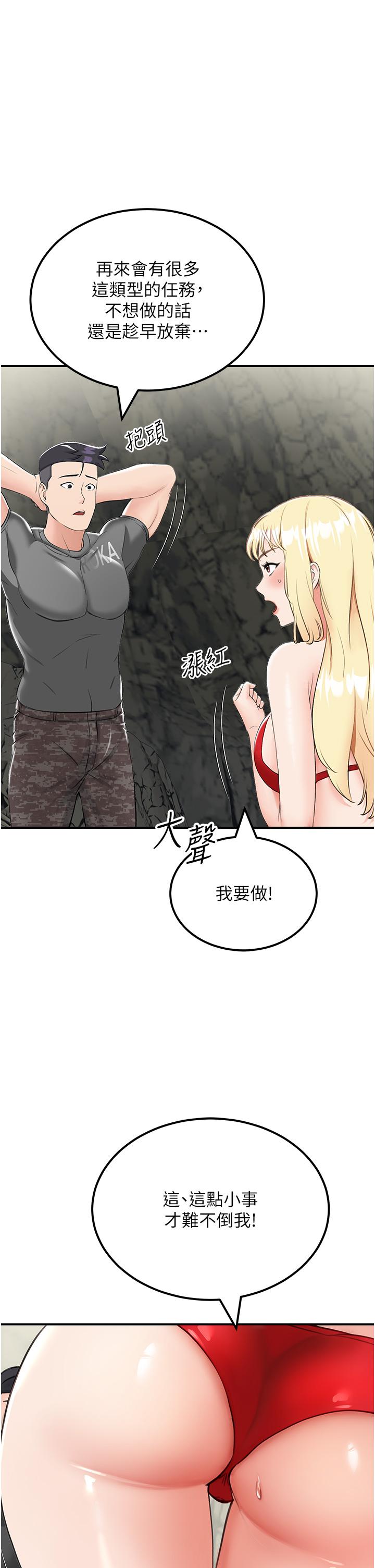 《我和繼母的荒島求生記》漫画 第7話-與新夥伴的色色任務