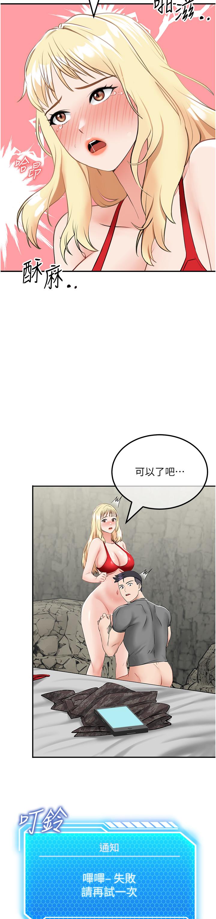 《我和繼母的荒島求生記》漫画 第7話-與新夥伴的色色任務