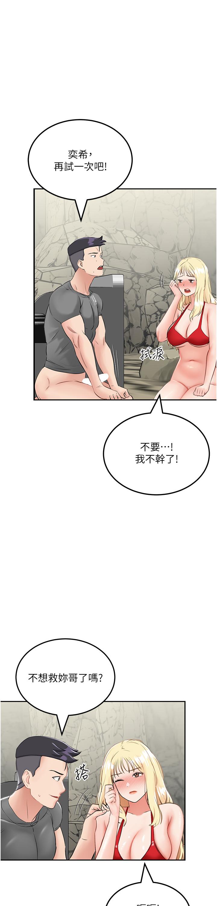 《我和繼母的荒島求生記》漫画 第7話-與新夥伴的色色任務