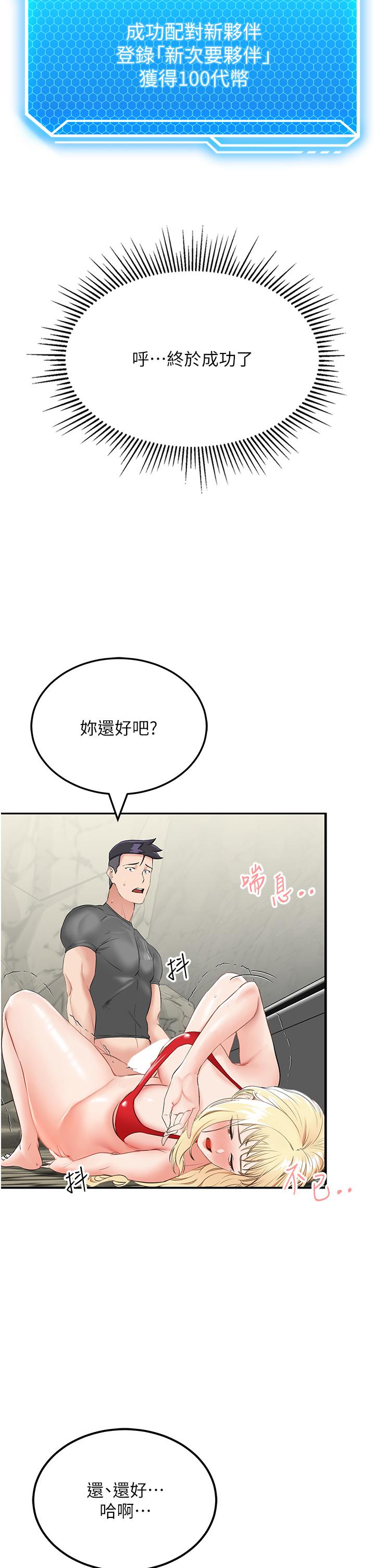 《我和繼母的荒島求生記》漫画 第7話-與新夥伴的色色任務