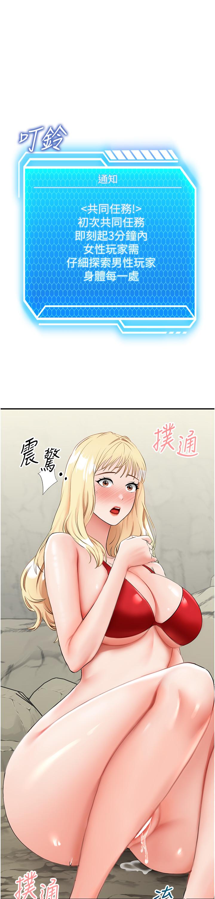 《我和繼母的荒島求生記》漫画 第7話-與新夥伴的色色任務