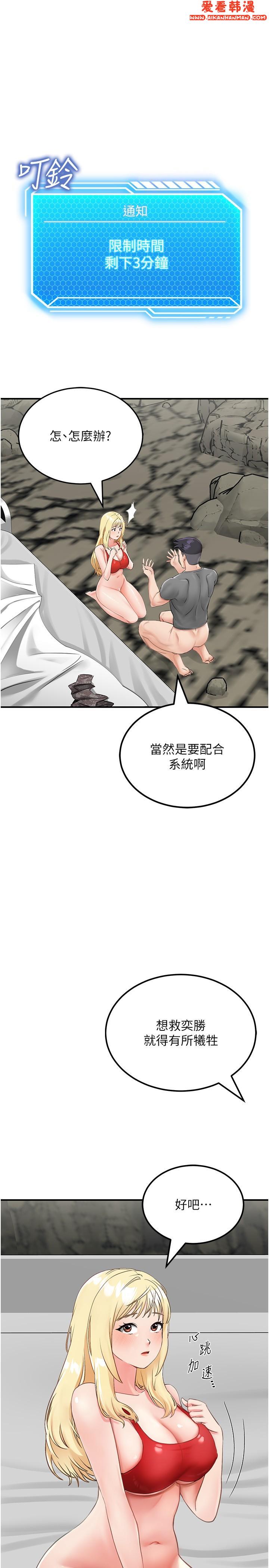 《我和繼母的荒島求生記》漫画 第8話-向20歲妹妹伸出魔爪