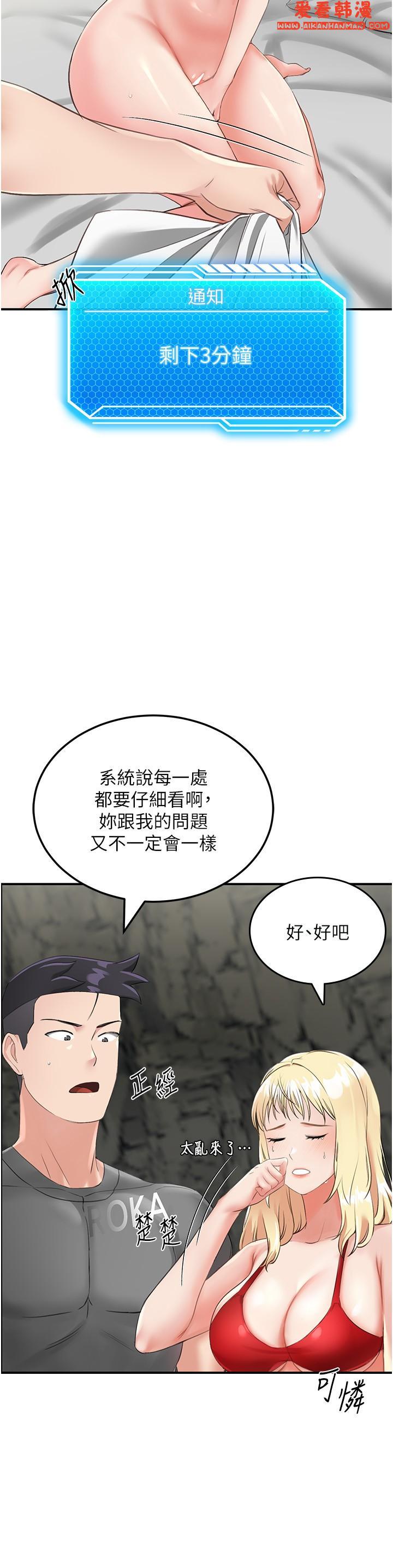 《我和繼母的荒島求生記》漫画 第8話-向20歲妹妹伸出魔爪