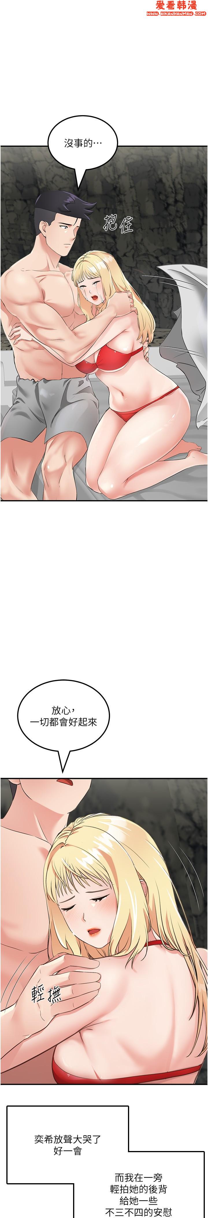 《我和繼母的荒島求生記》漫画 第8話-向20歲妹妹伸出魔爪