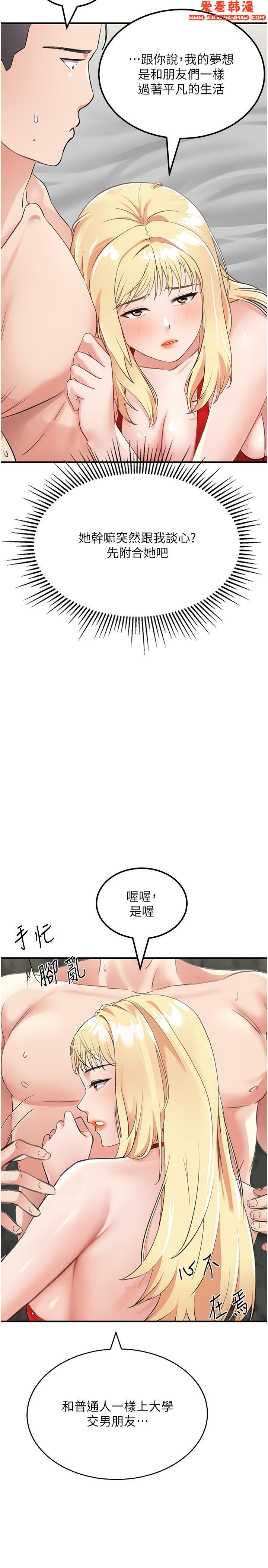 《我和繼母的荒島求生記》漫画 第8話-向20歲妹妹伸出魔爪