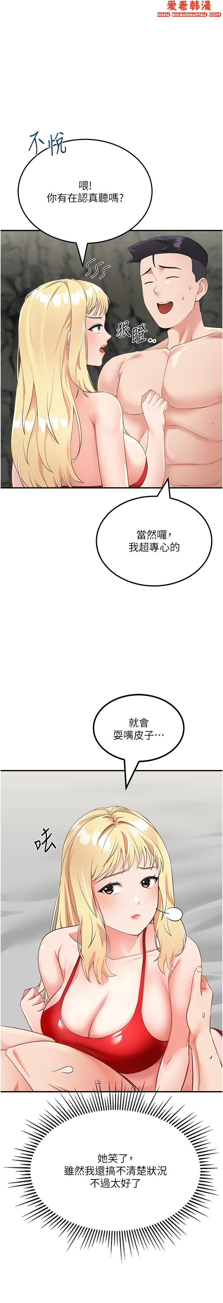 《我和繼母的荒島求生記》漫画 第8話-向20歲妹妹伸出魔爪