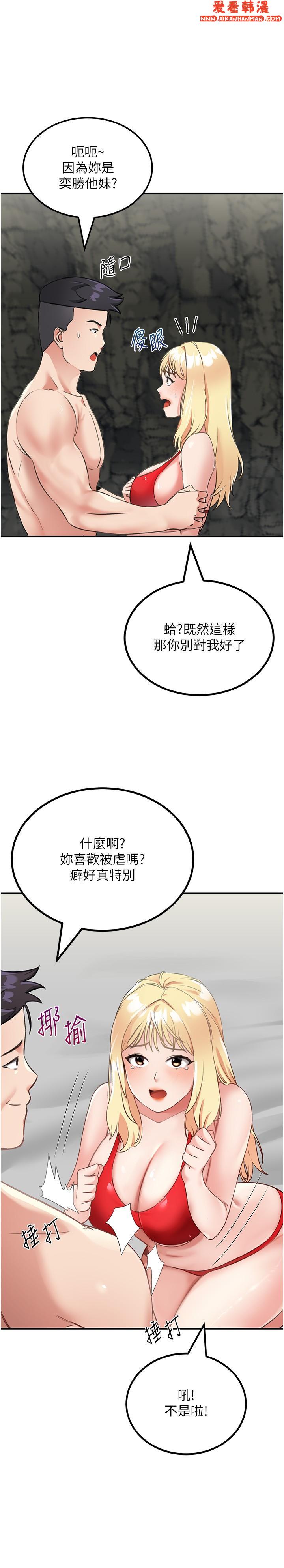 《我和繼母的荒島求生記》漫画 第8話-向20歲妹妹伸出魔爪
