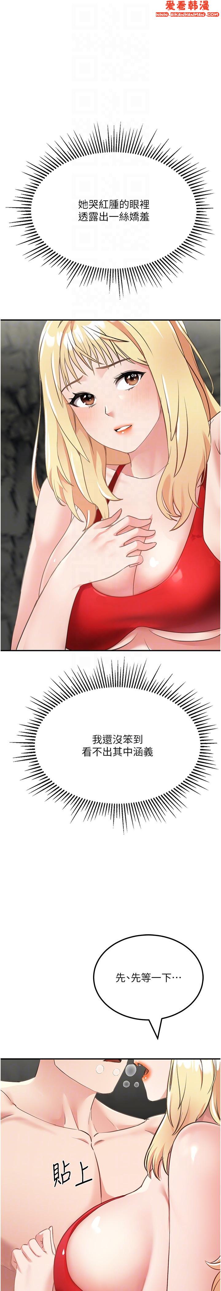 《我和繼母的荒島求生記》漫画 第8話-向20歲妹妹伸出魔爪