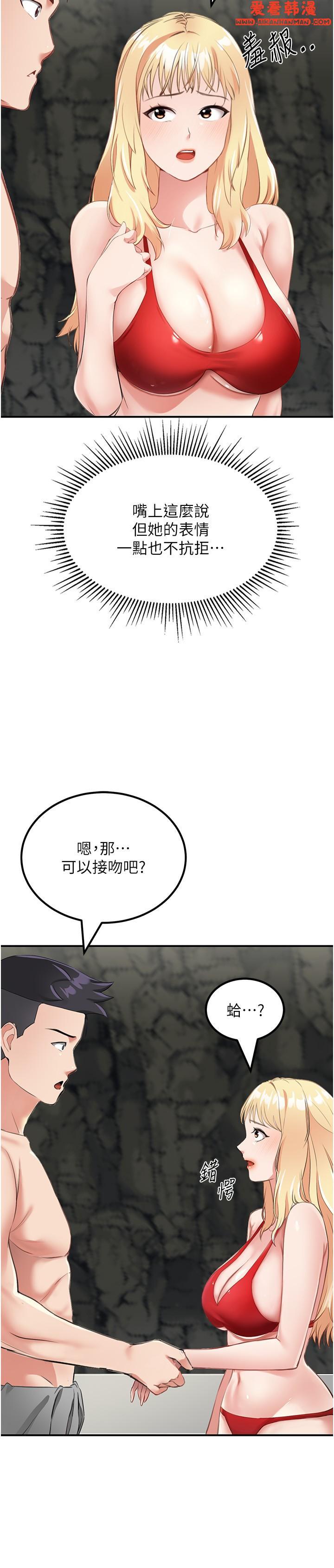 《我和繼母的荒島求生記》漫画 第8話-向20歲妹妹伸出魔爪