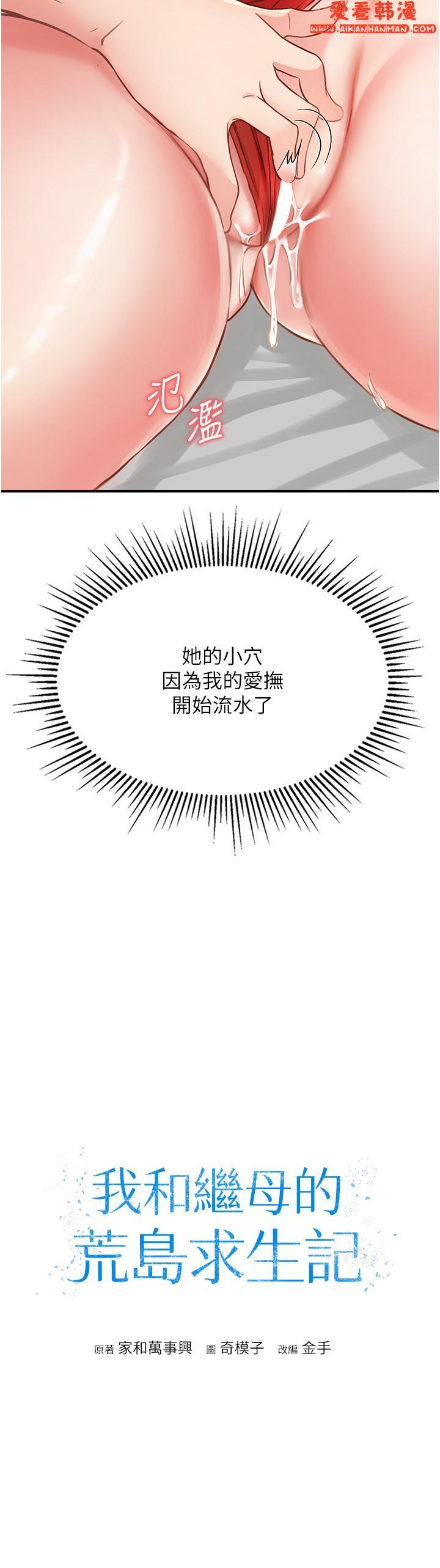 《我和繼母的荒島求生記》漫画 第9話-被貫通到底的子宮