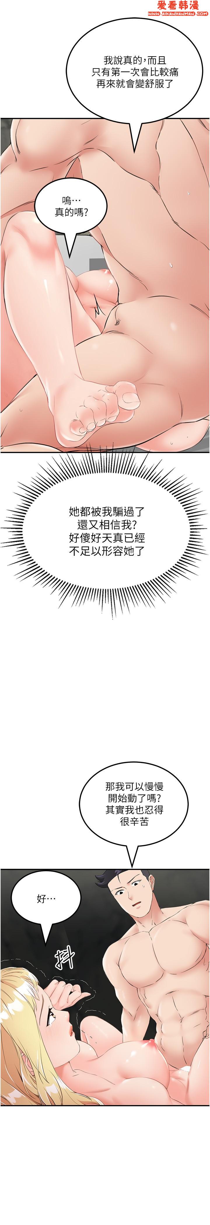 《我和繼母的荒島求生記》漫画 第9話-被貫通到底的子宮