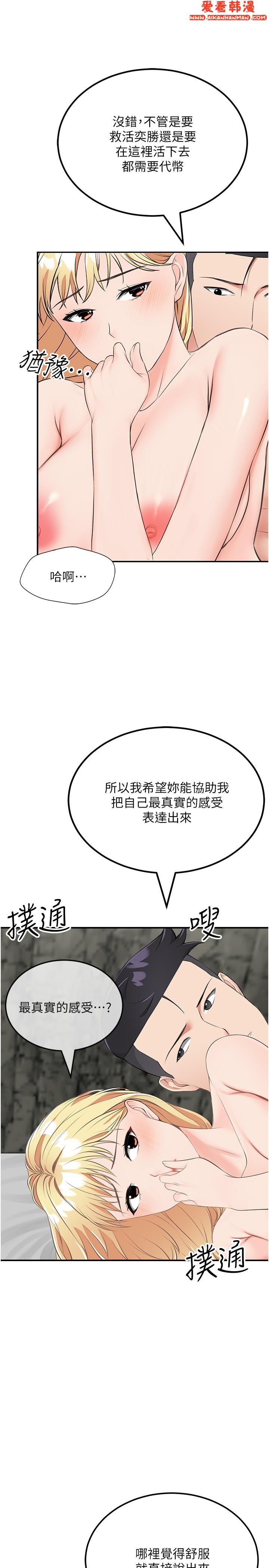 《我和繼母的荒島求生記》漫画 第9話-被貫通到底的子宮