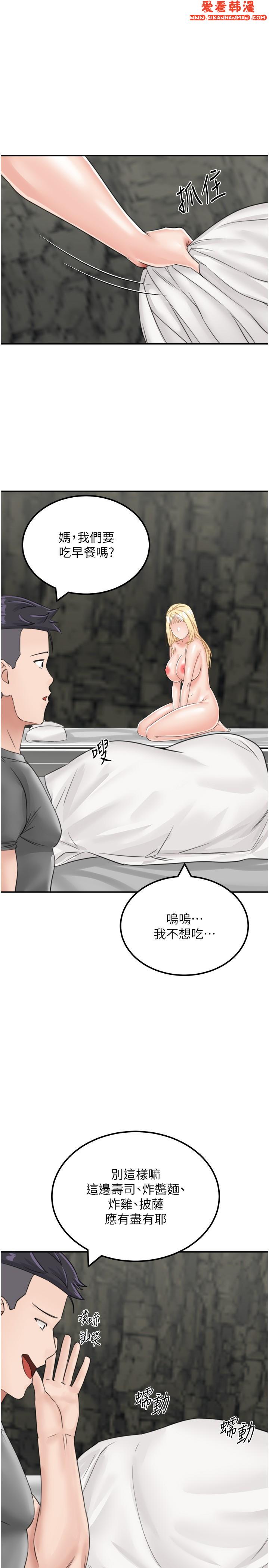 《我和繼母的荒島求生記》漫画 第13話-和三個女人一起同居