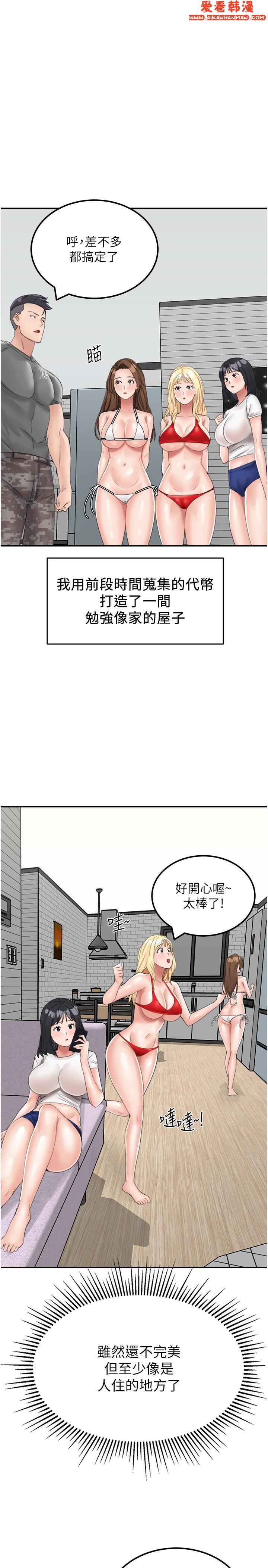 《我和繼母的荒島求生記》漫画 第13話-和三個女人一起同居