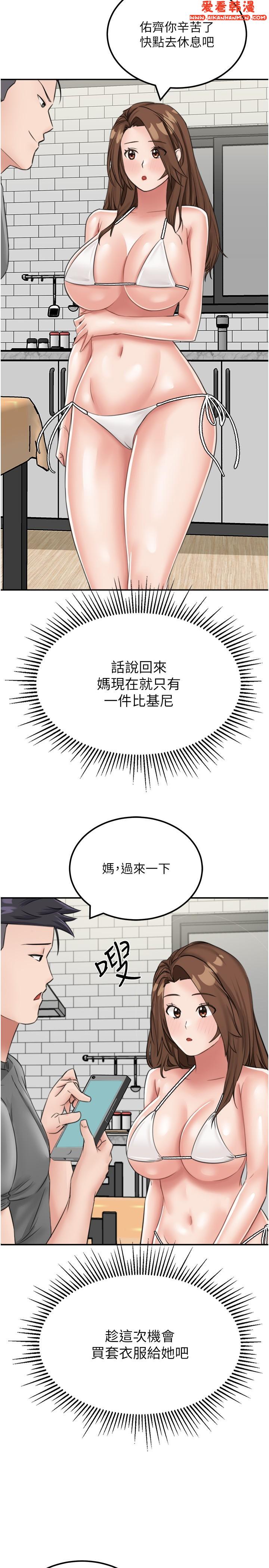 《我和繼母的荒島求生記》漫画 第13話-和三個女人一起同居