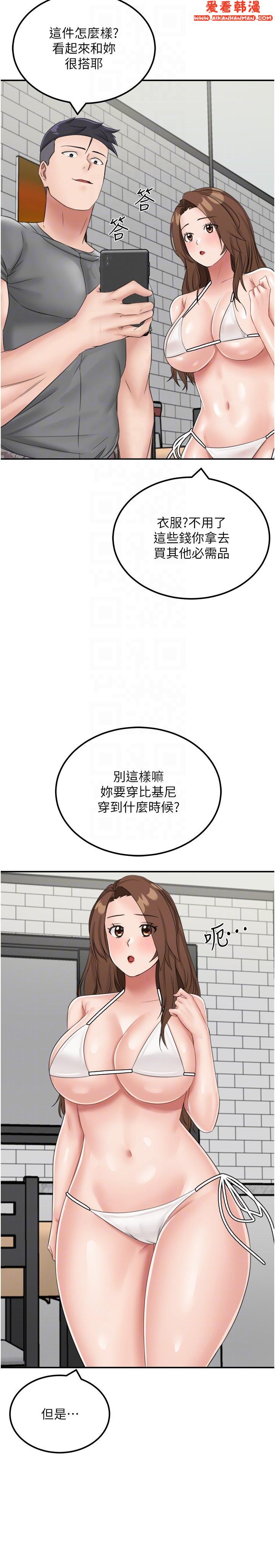 《我和繼母的荒島求生記》漫画 第13話-和三個女人一起同居