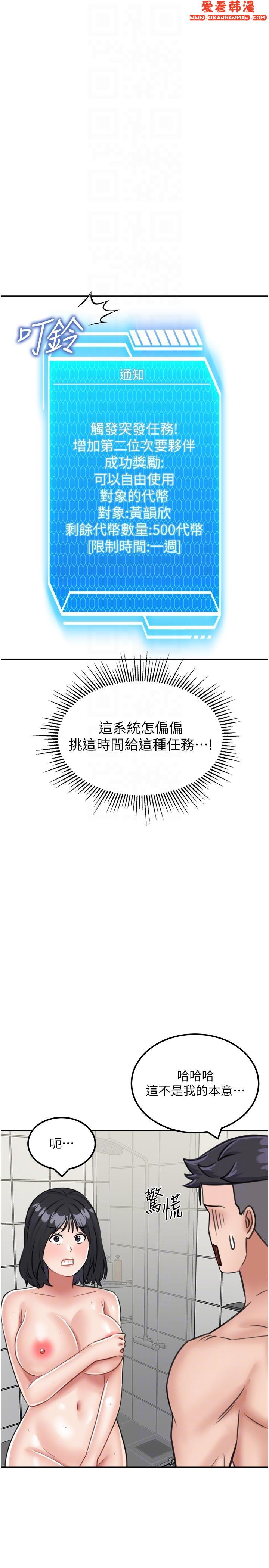 《我和繼母的荒島求生記》漫画 第13話-和三個女人一起同居
