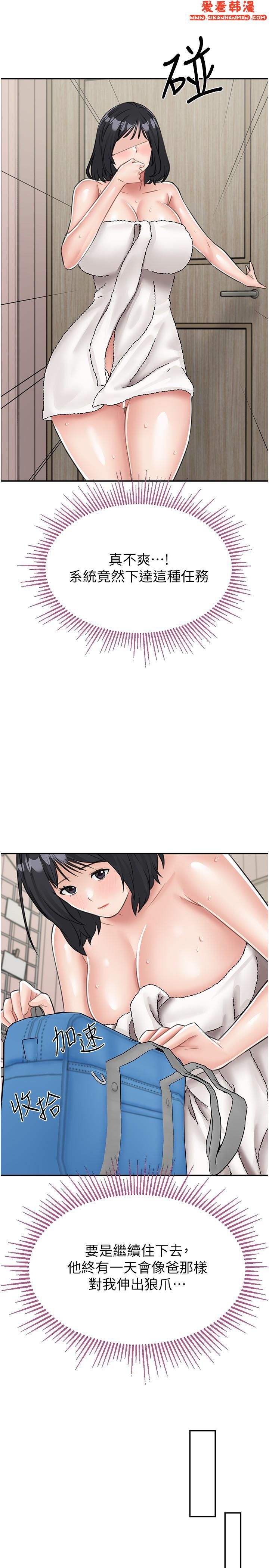 《我和繼母的荒島求生記》漫画 第13話-和三個女人一起同居