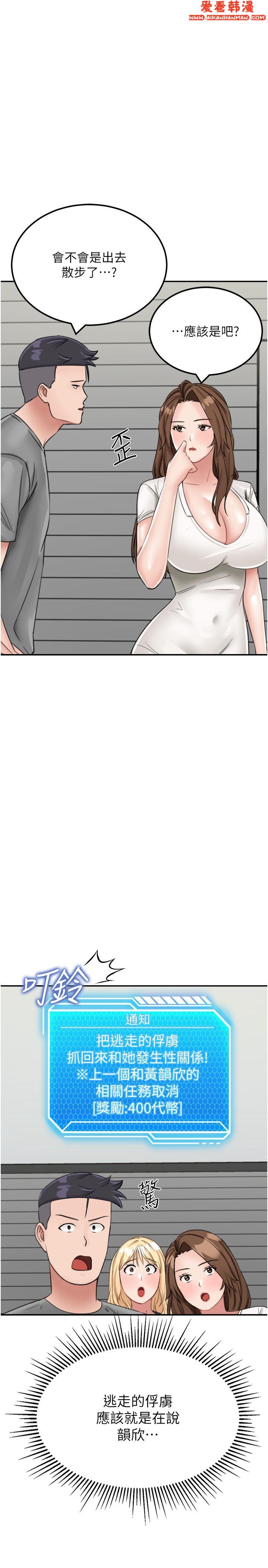 《我和繼母的荒島求生記》漫画 第13話-和三個女人一起同居