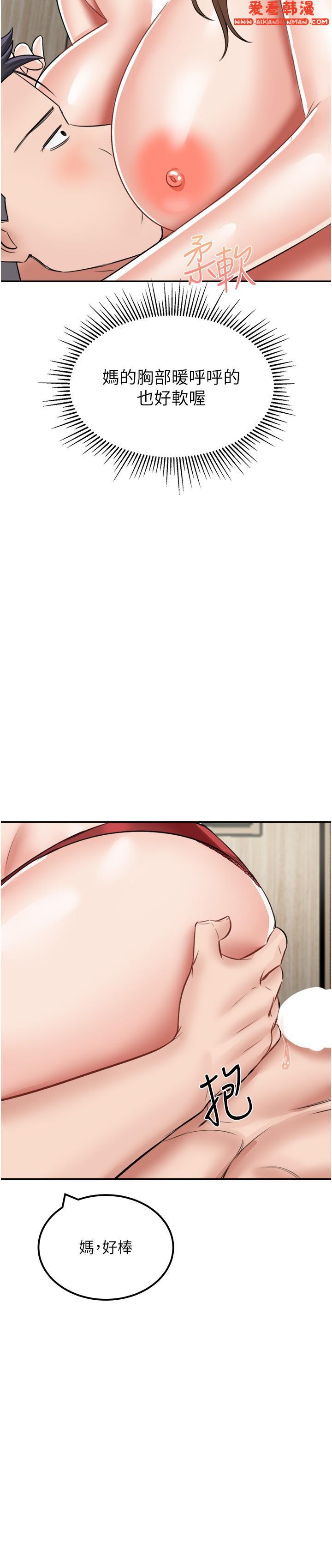 《我和繼母的荒島求生記》漫画 第15話-愛液滿滿的小穴