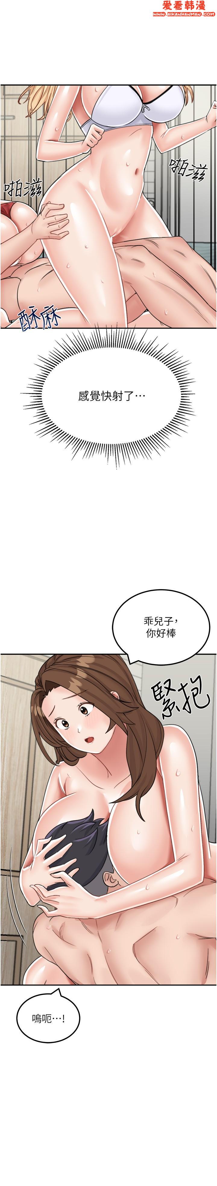 《我和繼母的荒島求生記》漫画 第15話-愛液滿滿的小穴