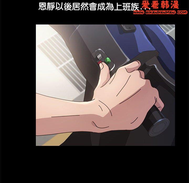 《我家的贅婿大人》漫画 第1話