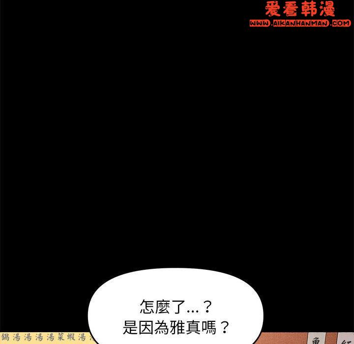 《我家的贅婿大人》漫画 第2話