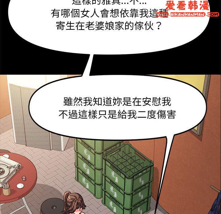 《我家的贅婿大人》漫画 第2話