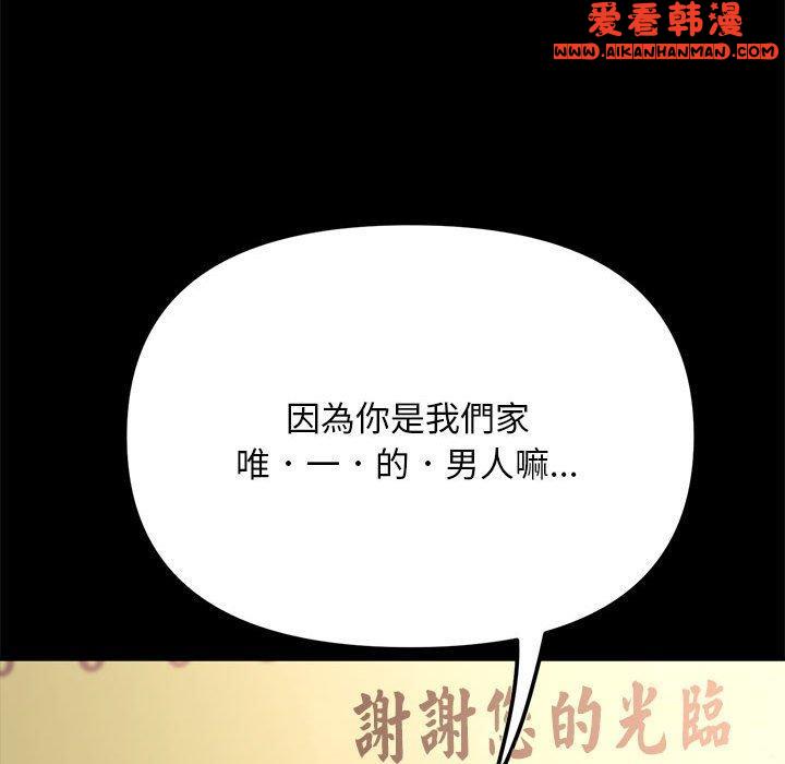 《我家的贅婿大人》漫画 第2話