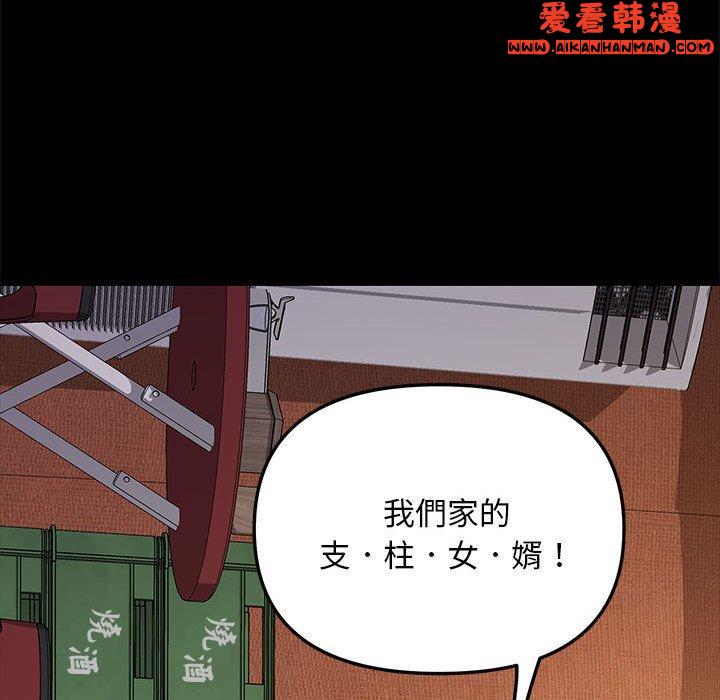 《我家的贅婿大人》漫画 第2話