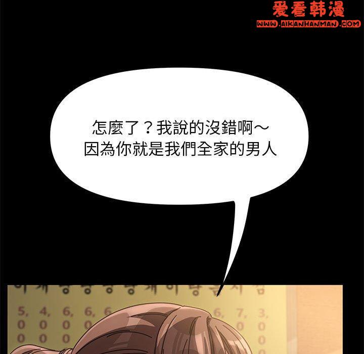 《我家的贅婿大人》漫画 第2話