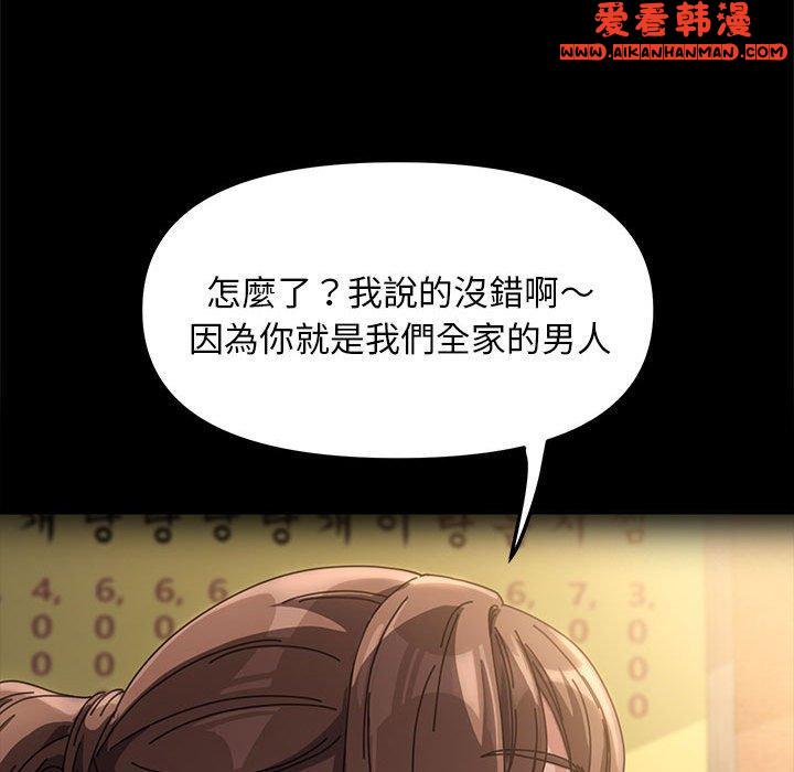 《我家的贅婿大人》漫画 第2話