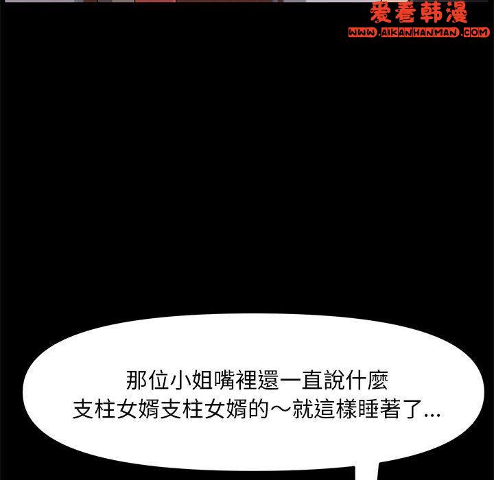 《我家的贅婿大人》漫画 第2話