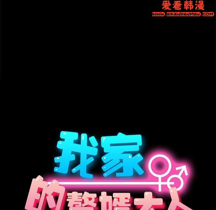 《我家的贅婿大人》漫画 第5話