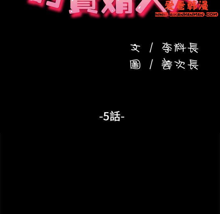 《我家的贅婿大人》漫画 第5話