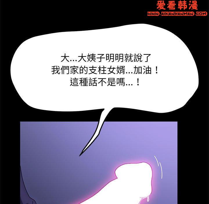 《我家的贅婿大人》漫画 第5話