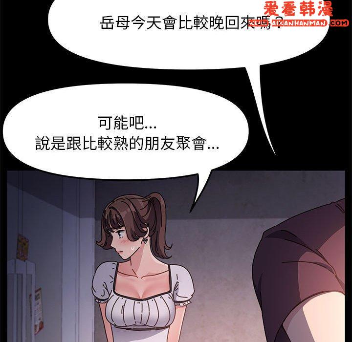 《我家的贅婿大人》漫画 第5話