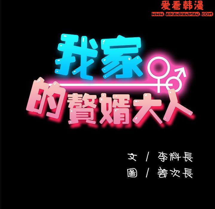 《我家的贅婿大人》漫画 第7話
