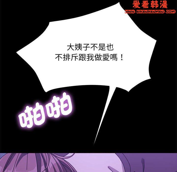 《我家的贅婿大人》漫画 第7話