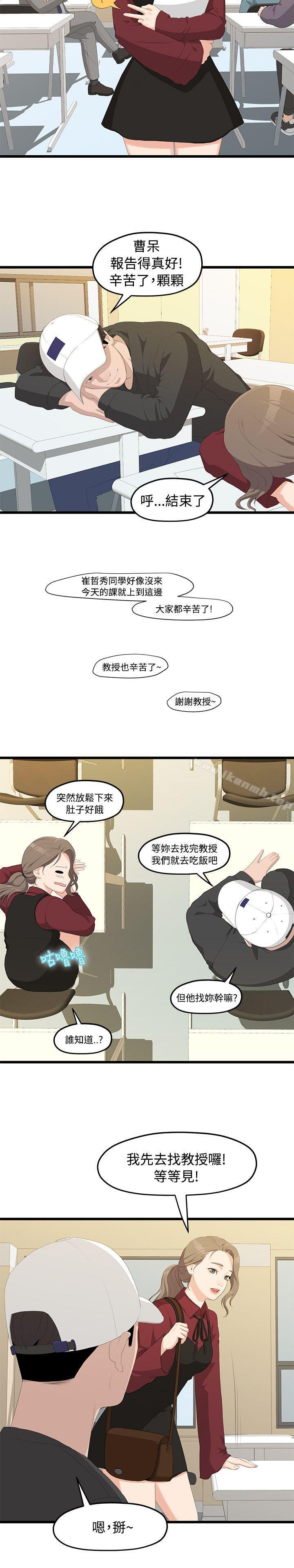 《我們的非常關係》漫画 第1話