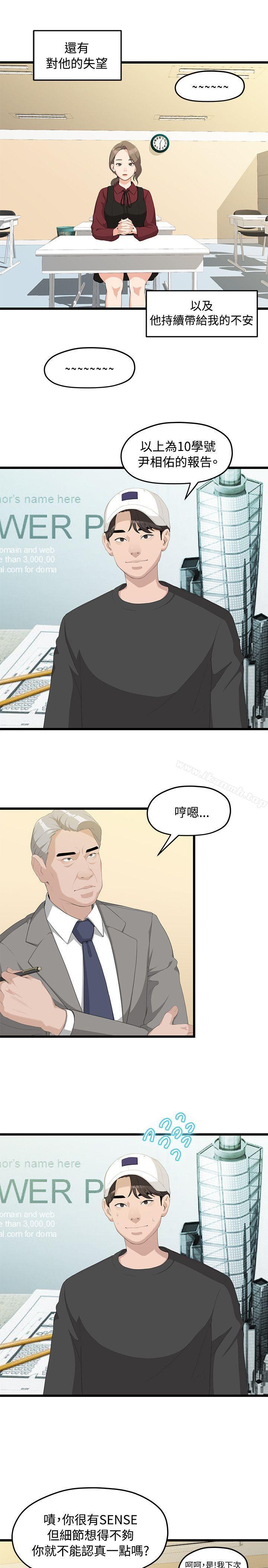 《我們的非常關係》漫画 第1話