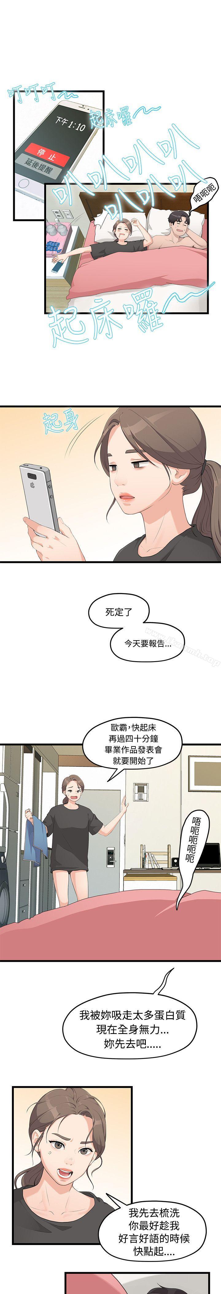 《我們的非常關係》漫画 第1話
