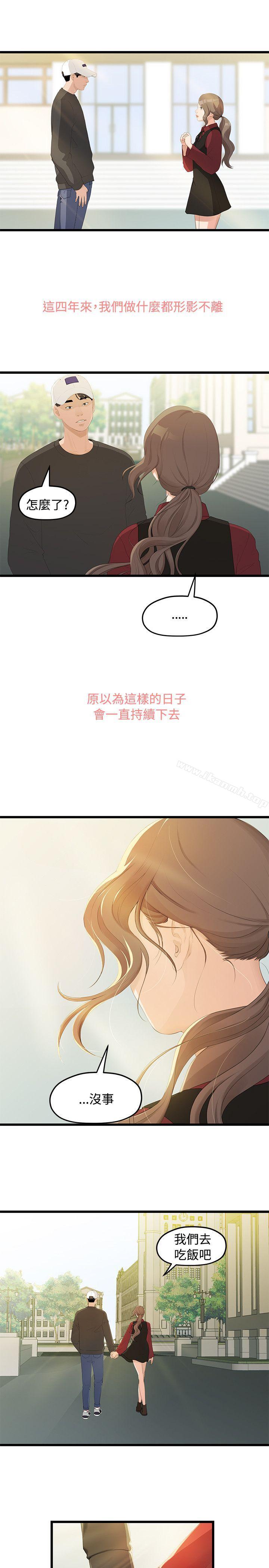 《我們的非常關係》漫画 第1話