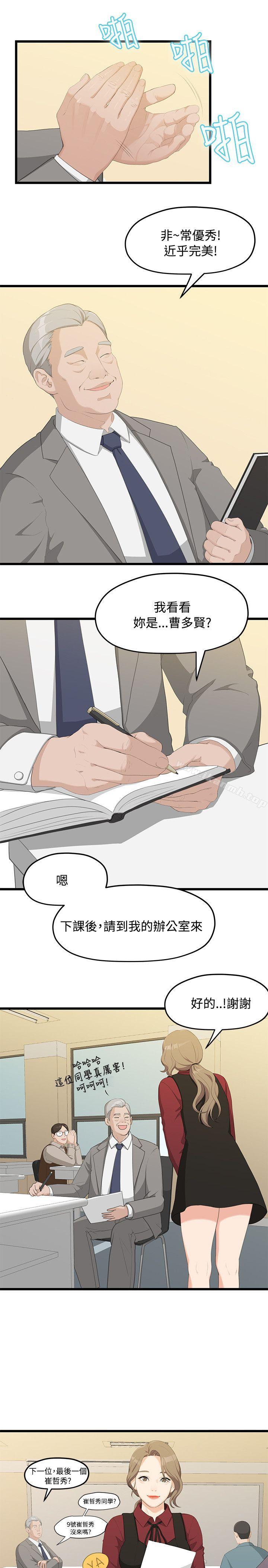 《我們的非常關係》漫画 第1話