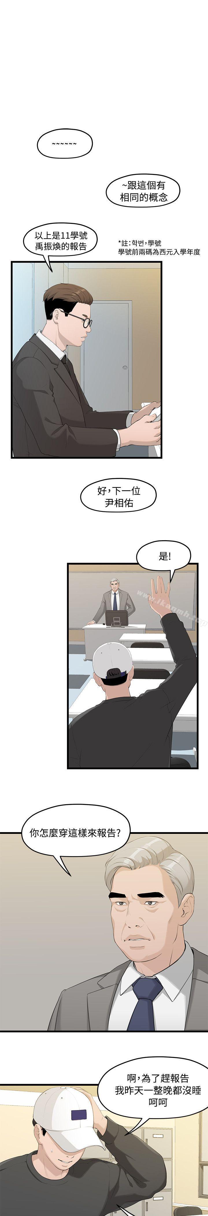 《我們的非常關係》漫画 第1話