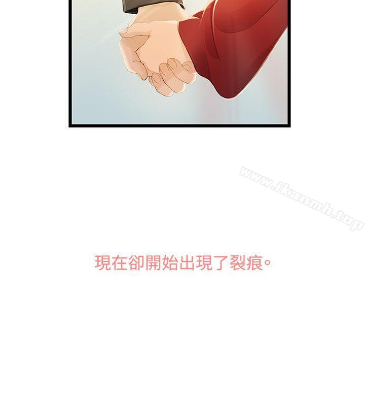 《我們的非常關係》漫画 第1話