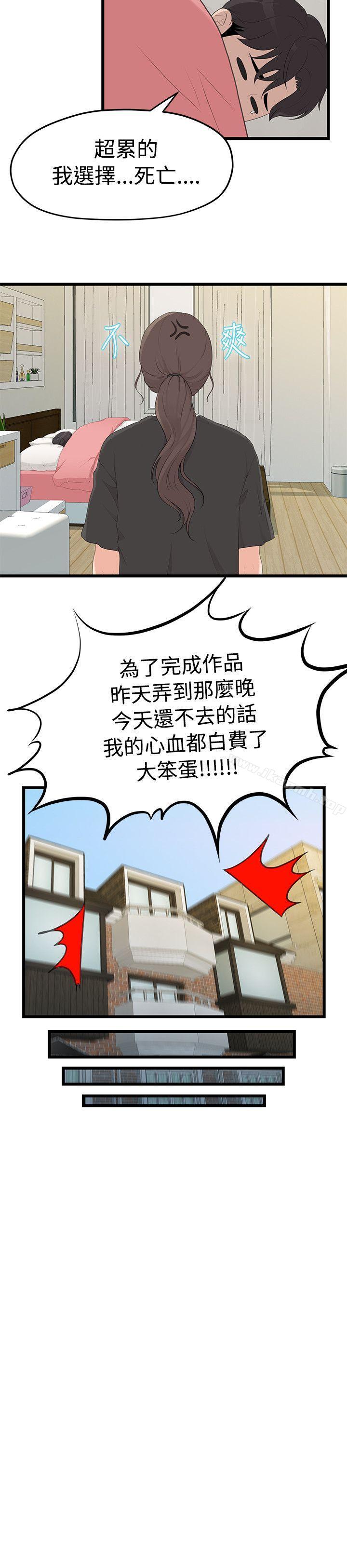 《我們的非常關係》漫画 第1話