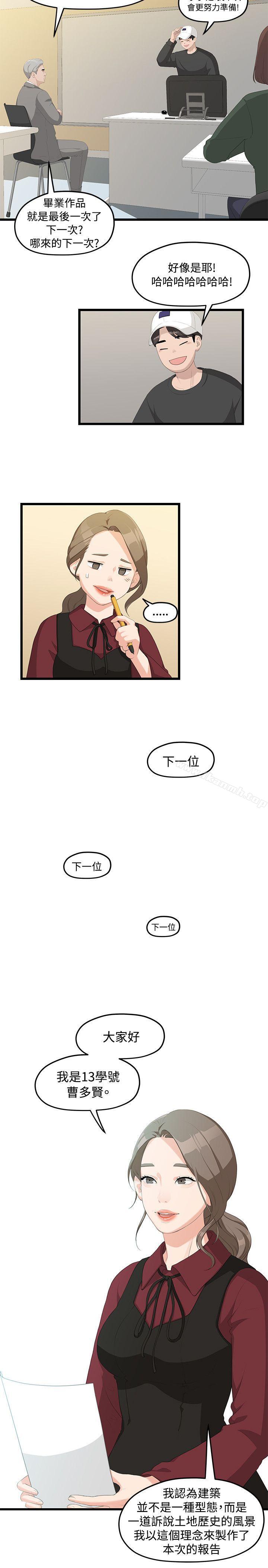 《我們的非常關係》漫画 第1話