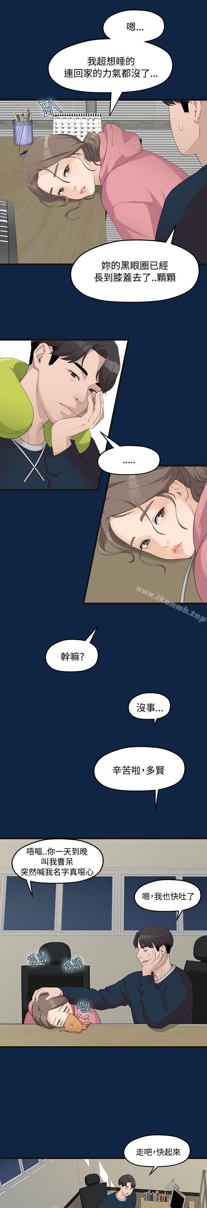 《我們的非常關係》漫画 第1話