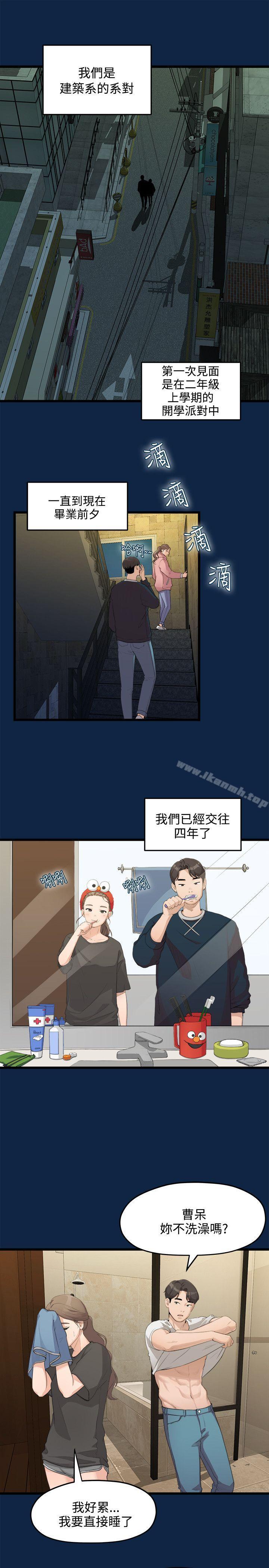 《我們的非常關係》漫画 第1話